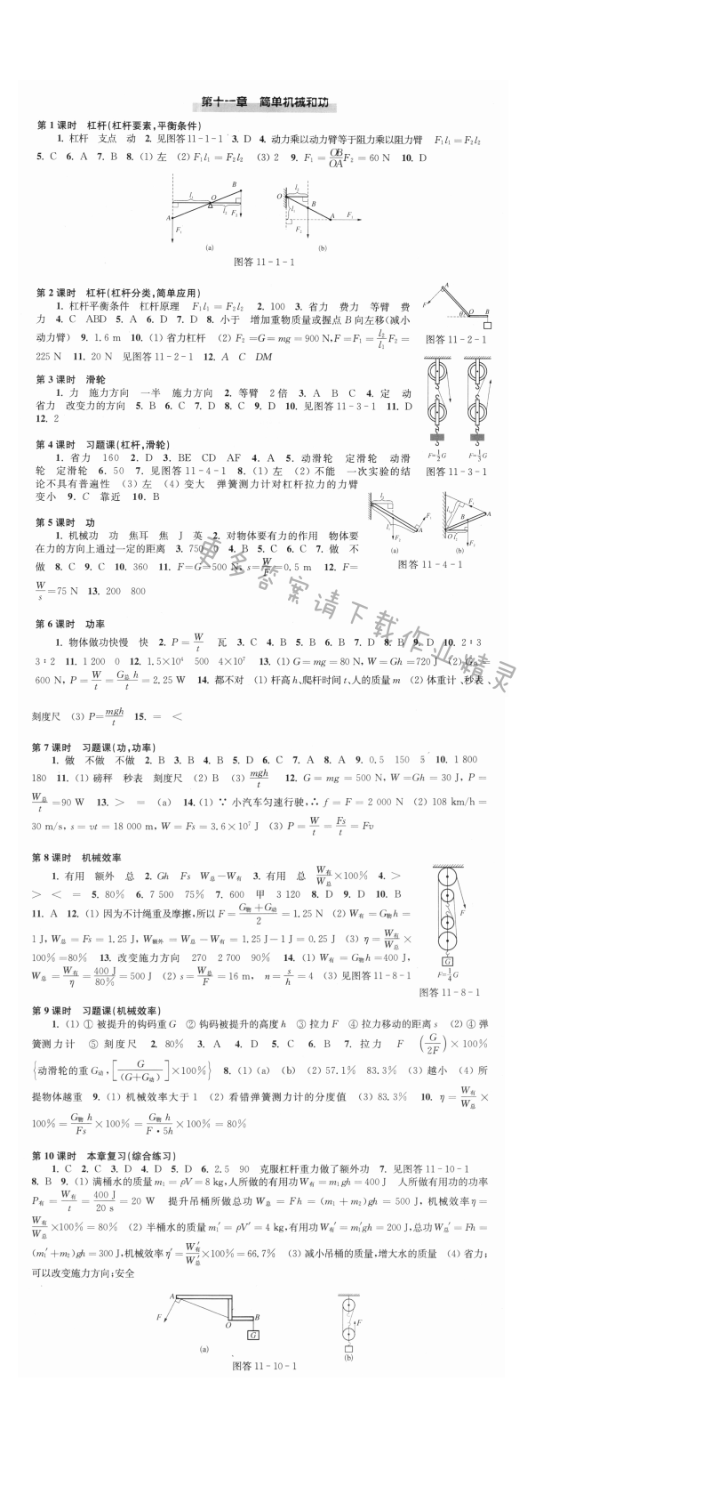 第十一章 简单机械和功