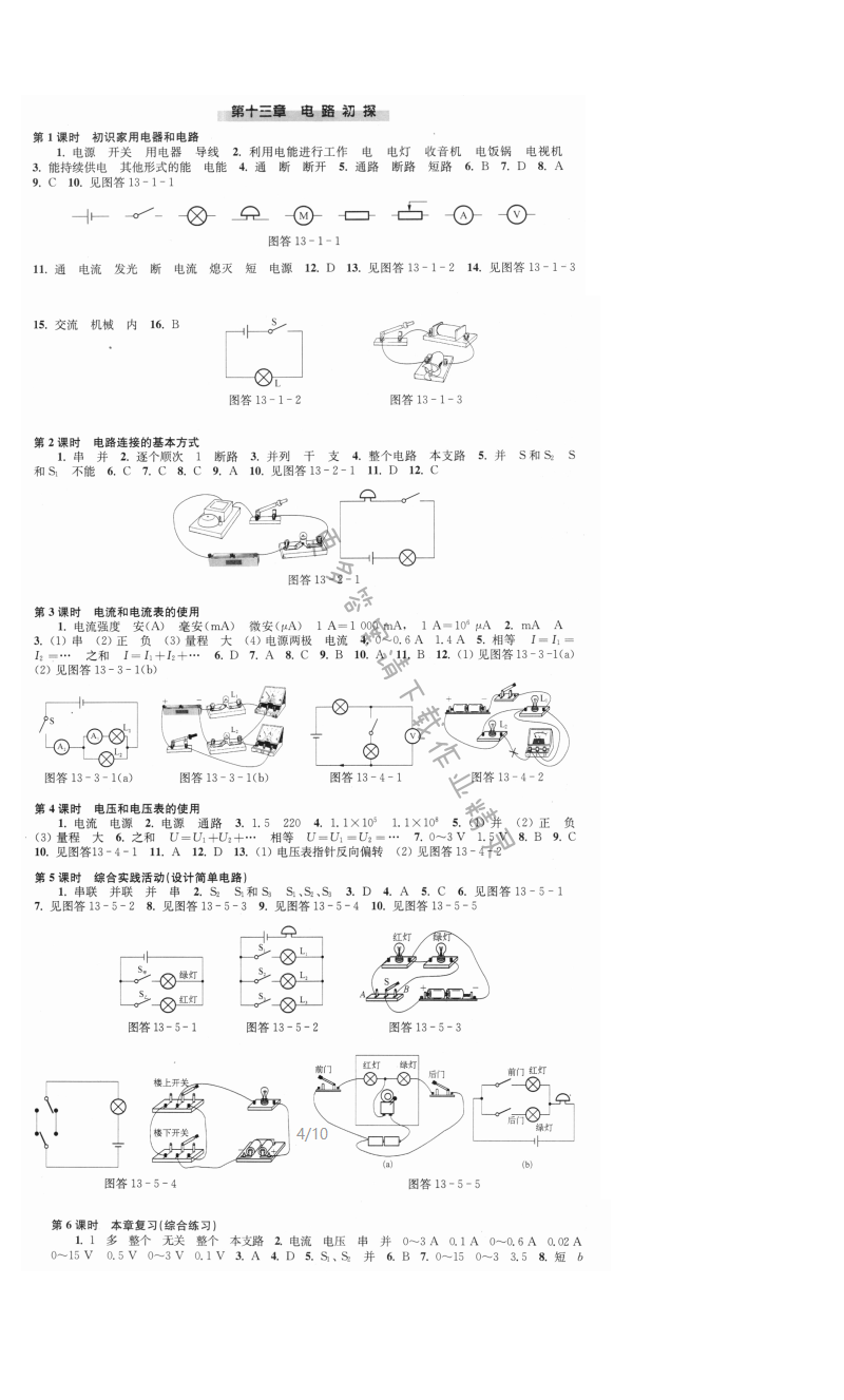 第十三章 电路初探