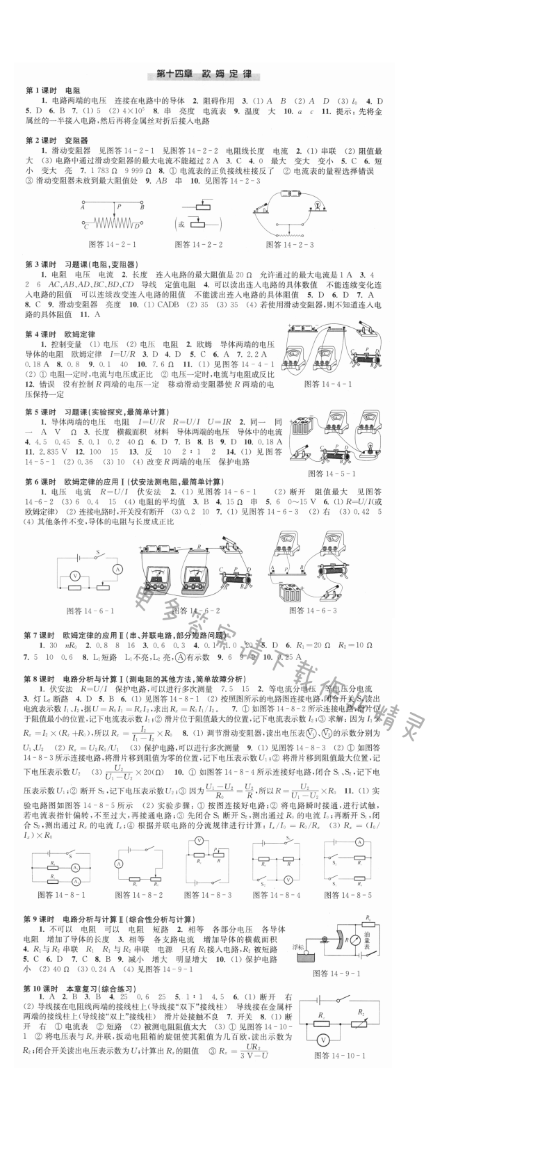 第十四章 欧姆定律