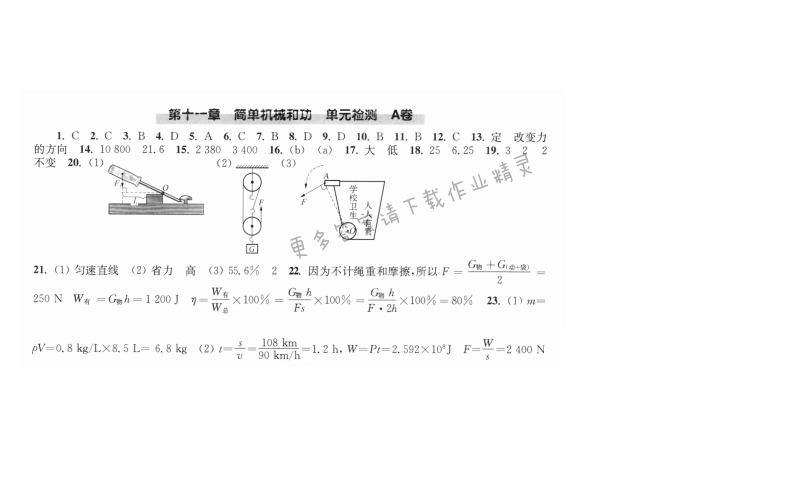 第十一章 简单机械和功 单元检测 A卷