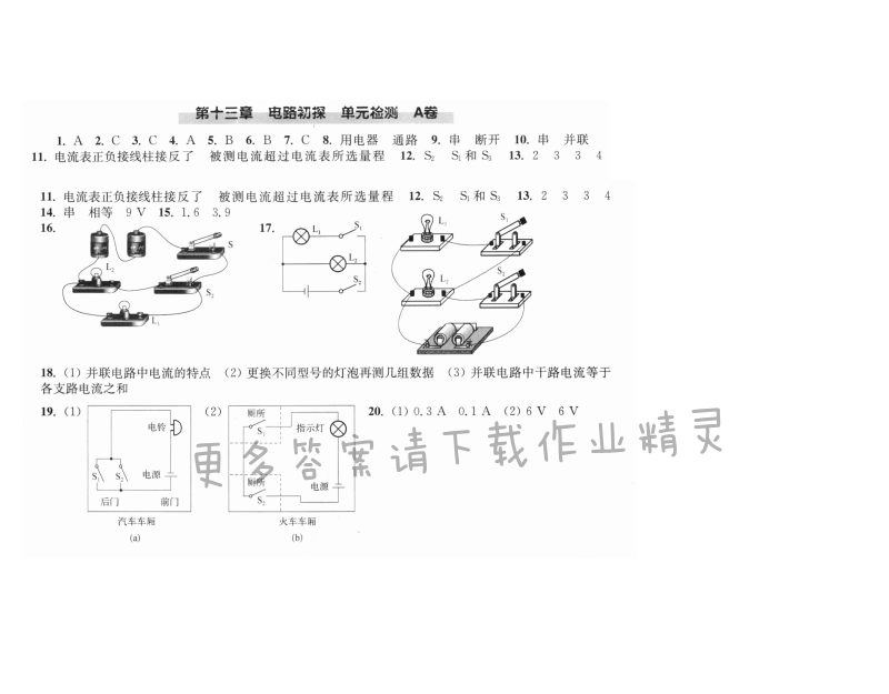 第十三章 电路初探 单元检测 A卷