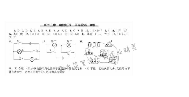 第十三章 电路初探 单元检测 B卷