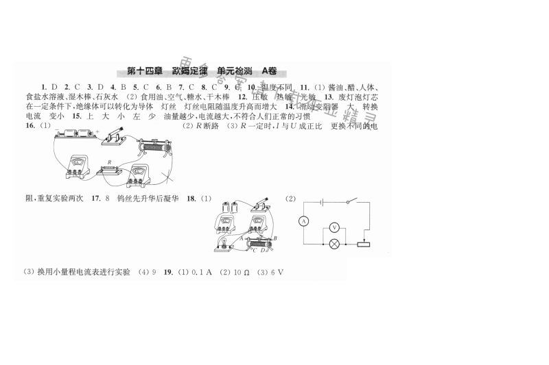 第十四章 欧姆定律 单元检测 A卷