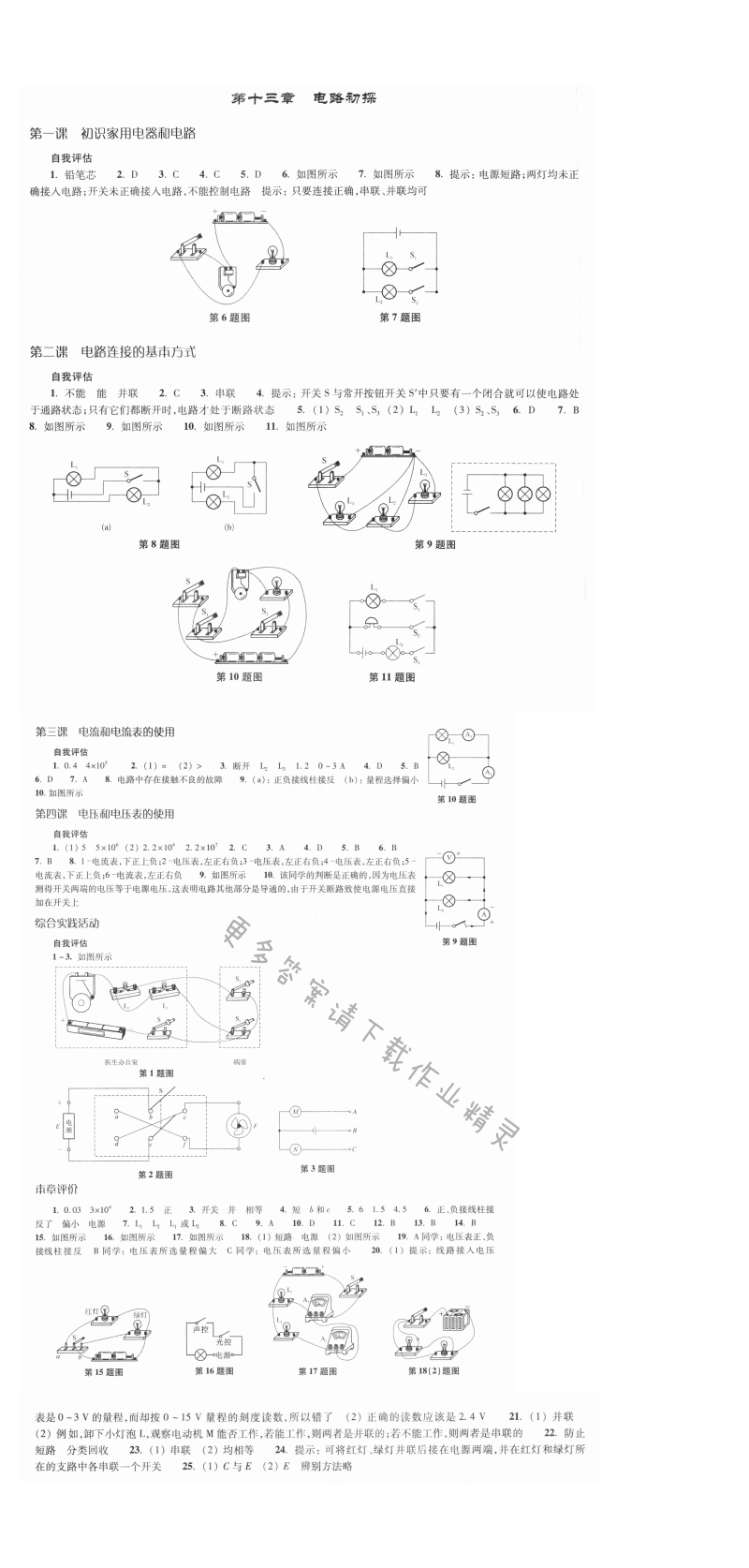 第十三章 电路初探 - 第十三章电路初探