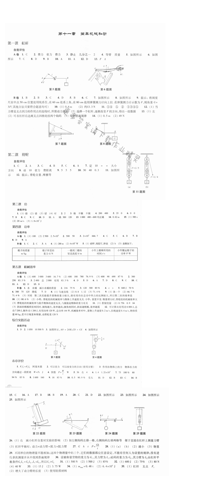 第十一章 简单机械与功