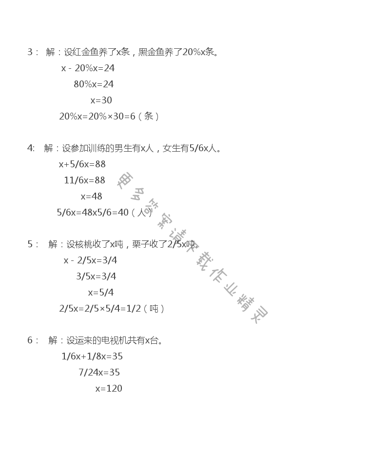 六年级上册数学补充习题第81页答案