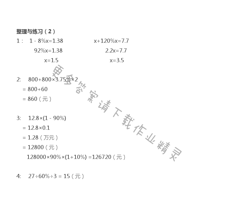 六年级上册数学补充习题第84页答案