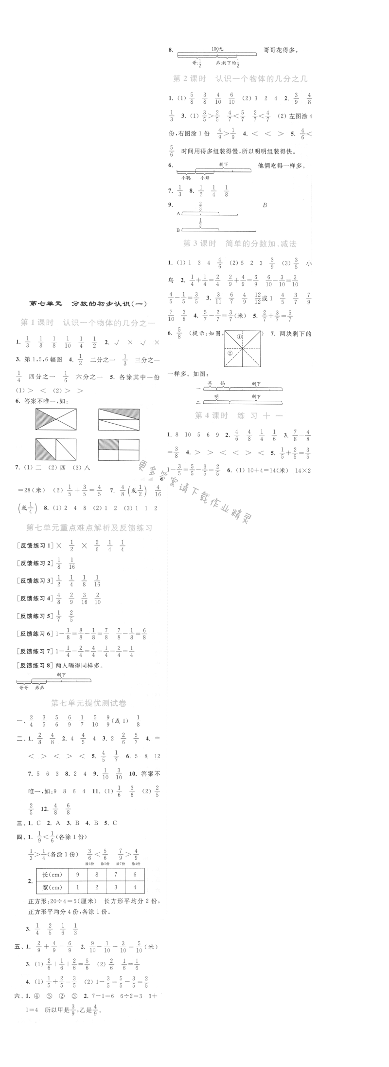 第七单元 分数的初步认识（一）