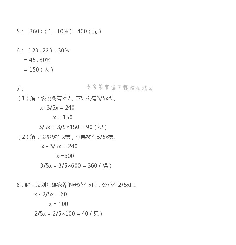 六年级上册数学补充习题第85页答案