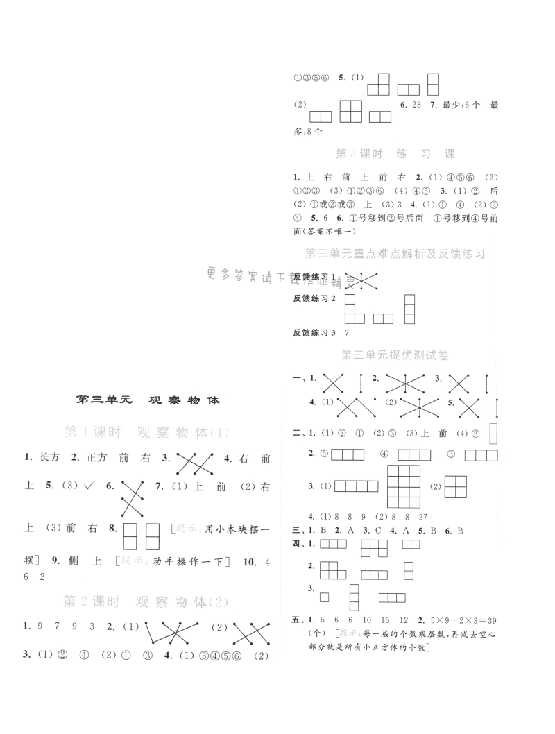 第三单元 观察物体