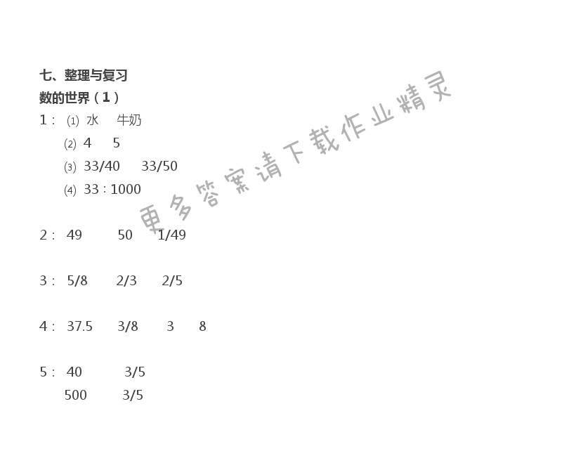 六年级上册数学补充习题第86页答案