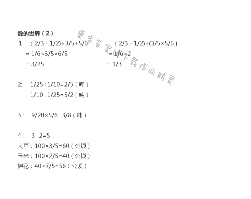 六年级上册数学补充习题第88页答案