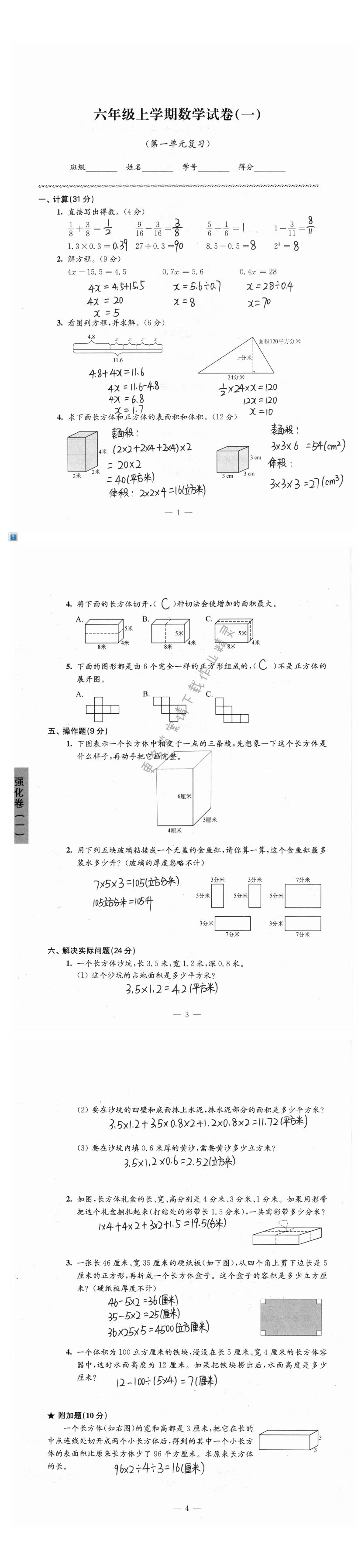 六年级上学期数学试卷（第一单元复习）