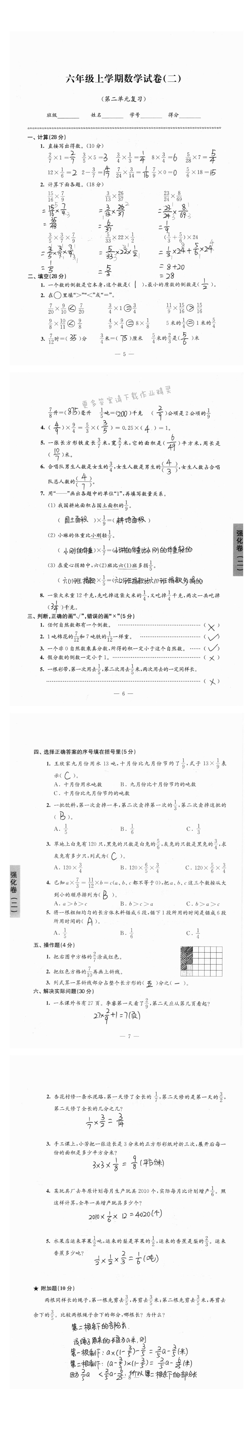 六年级上学期数学试卷（第二单元复习）