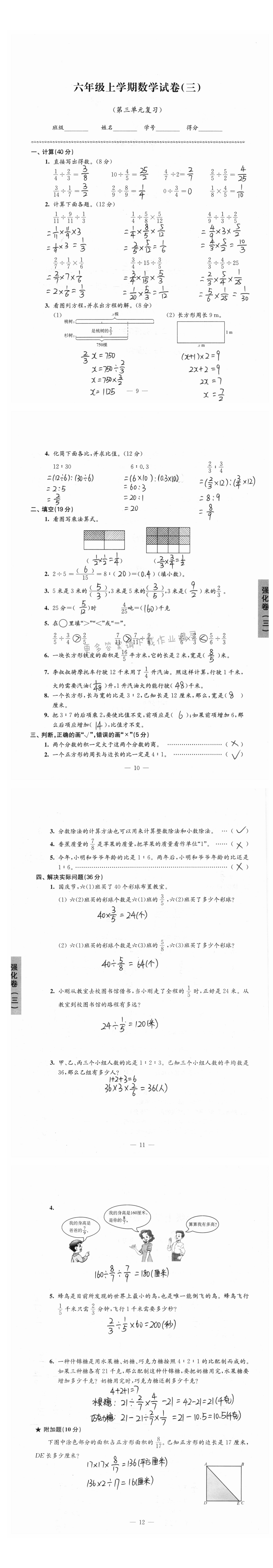 六年级上学期数学试卷（第三单元复习）