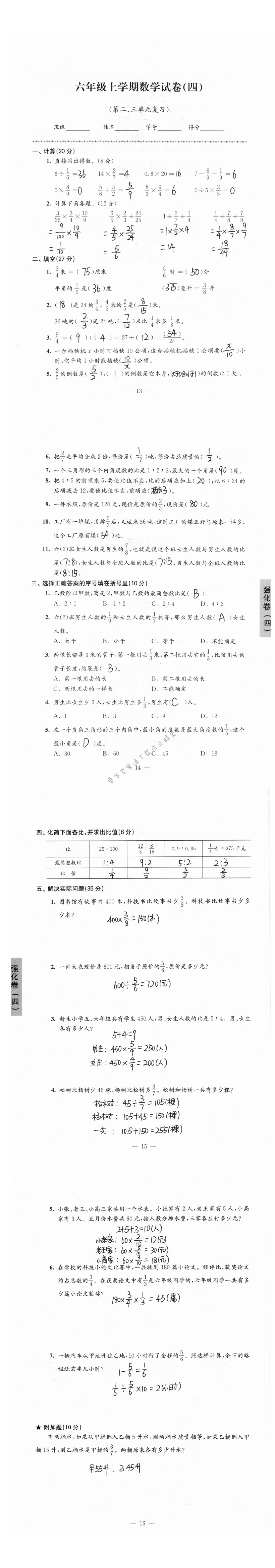 六年级上学期数学试卷（第二、三单元复习）