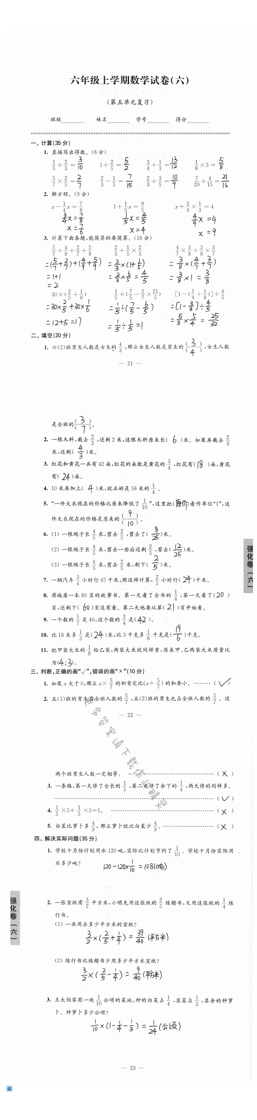 六年级上学期数学试卷（第五单元复习）