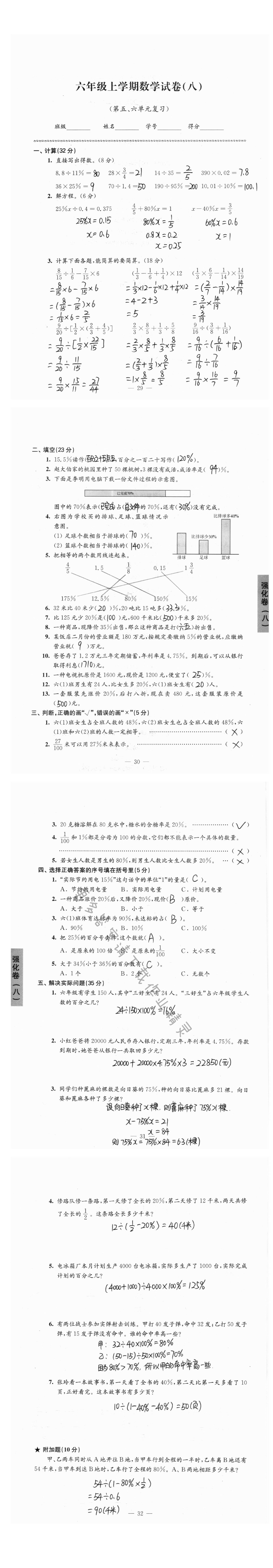 六年级上学期数学试卷（第五、六单元复习）