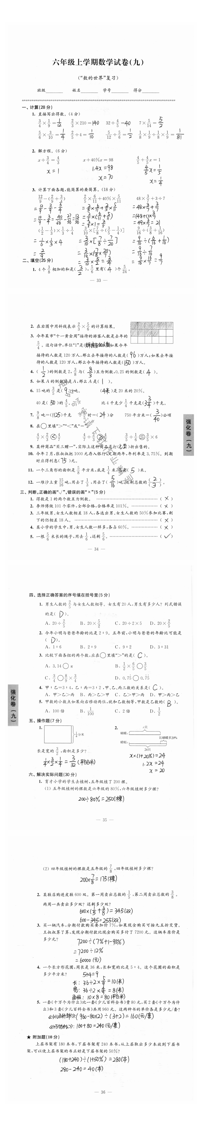 六年级上学期数学试卷（“数的世界”复习）