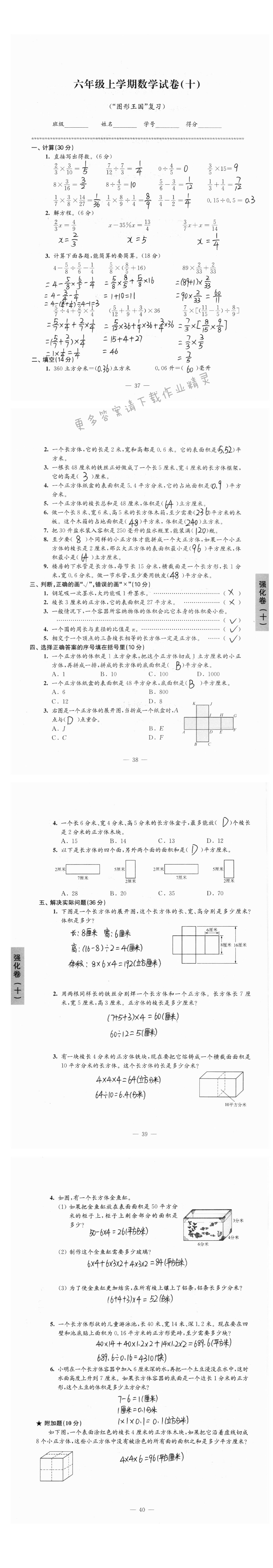 六年级上学期数学试卷（“图形王国”复习）