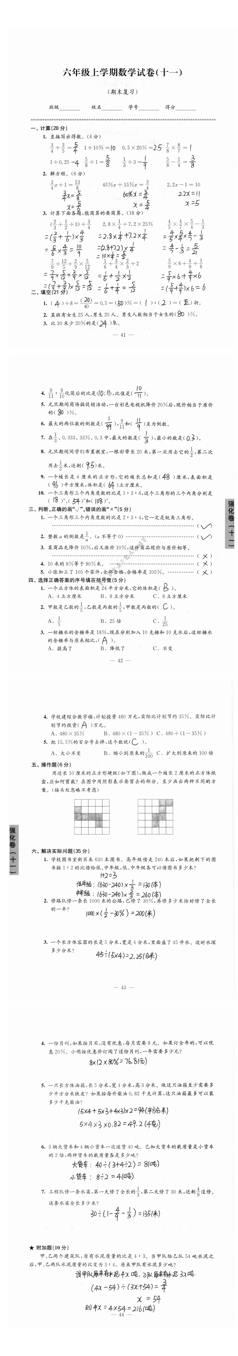 六年级上学期数学试卷（期末复习）