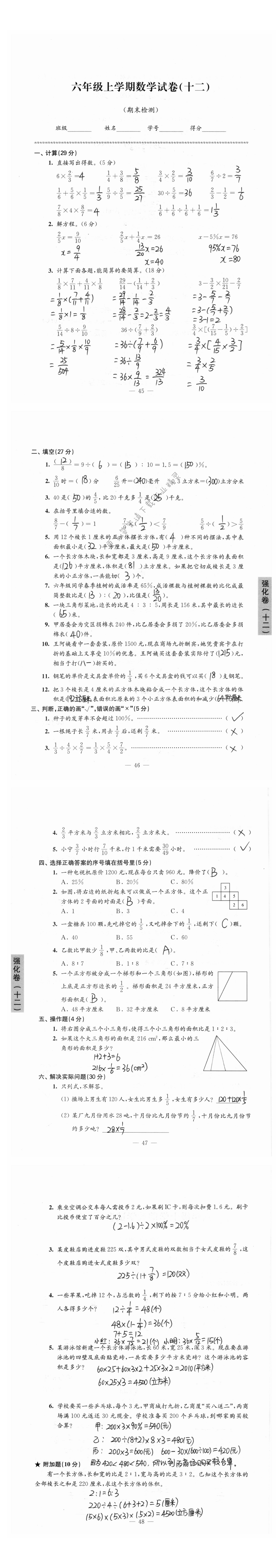 六年级上学期数学试卷（期末检测）