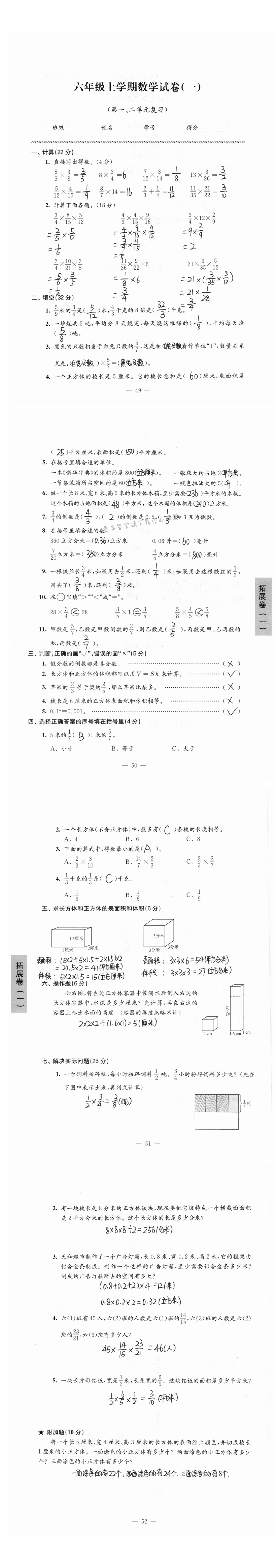 六年级上学期数学试卷（第一、二单元复习）