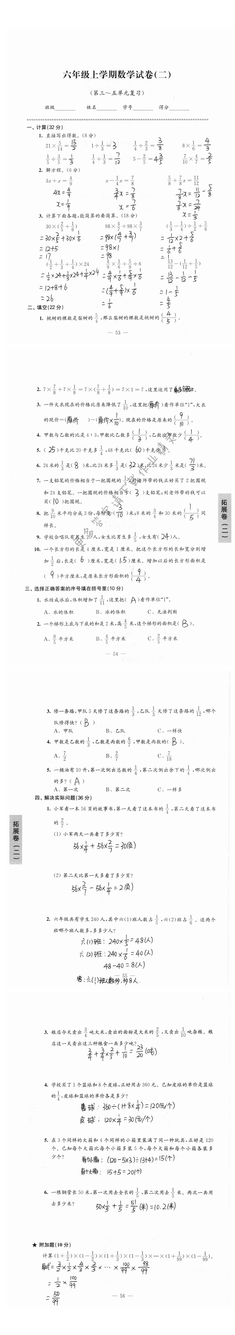 六年级上学期数学试卷（第三~五单元复习）拓展卷 - 六年级上学期数学试卷（第三、五单元复习）