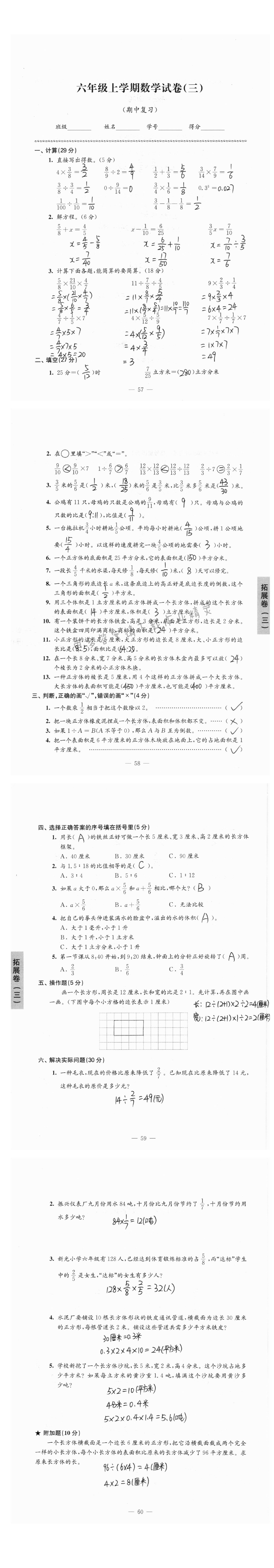 六年级上学期数学试卷（期中复习）