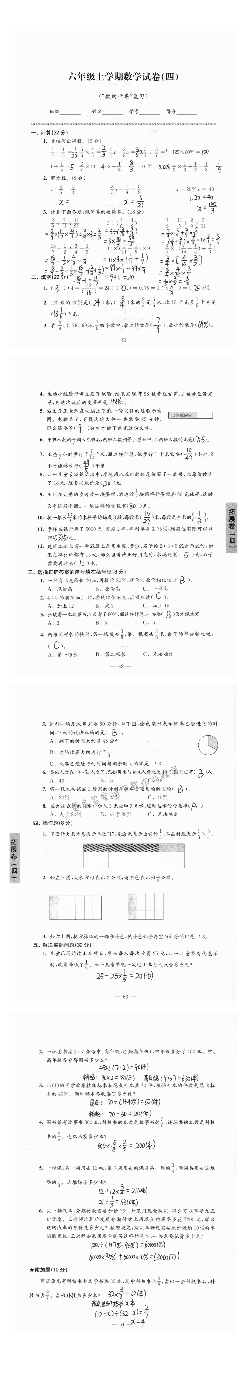 六年级上学期数学试卷（“数的世界”复习）