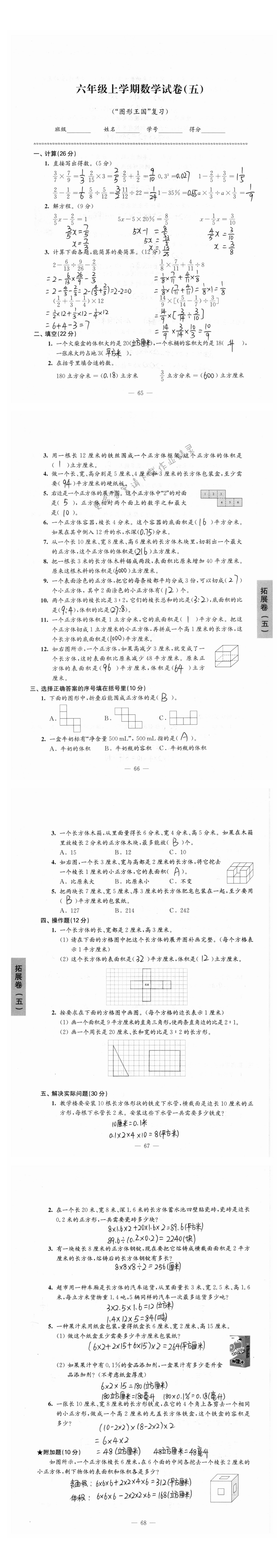 六年级上学期数学试卷（“图形王国”复习）