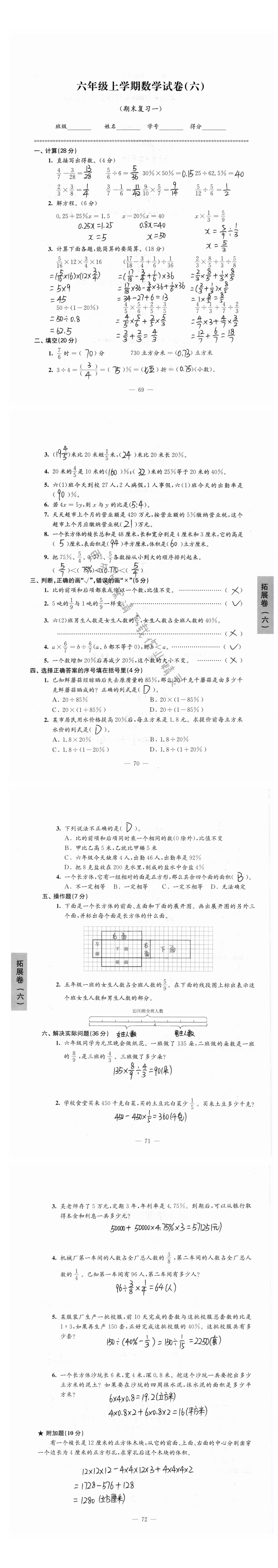 六年级上学期数学试卷（期末复习一）