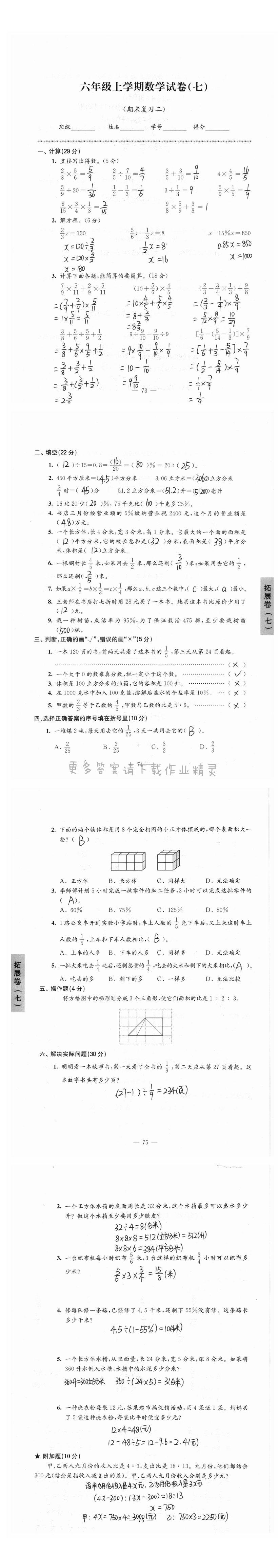 六年级上学期数学试卷（期末复习二）