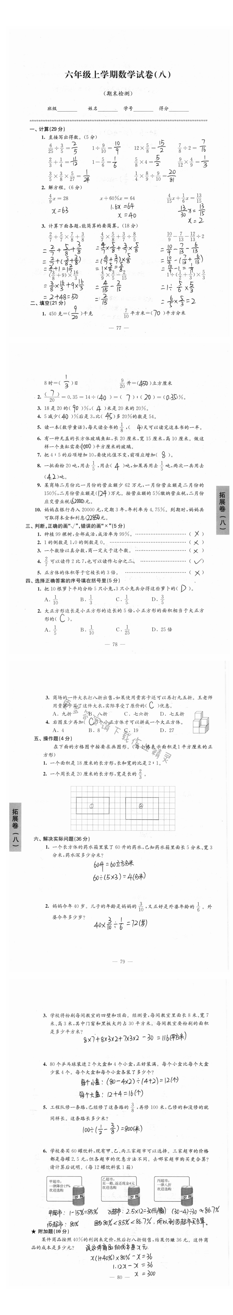 六年级上学期数学试卷（期末检测）