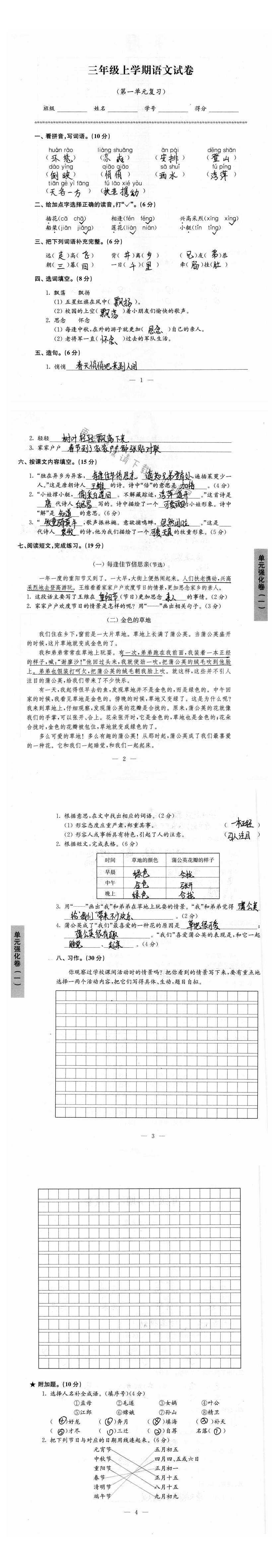 三年级上学期语文试卷（第一单元复习）