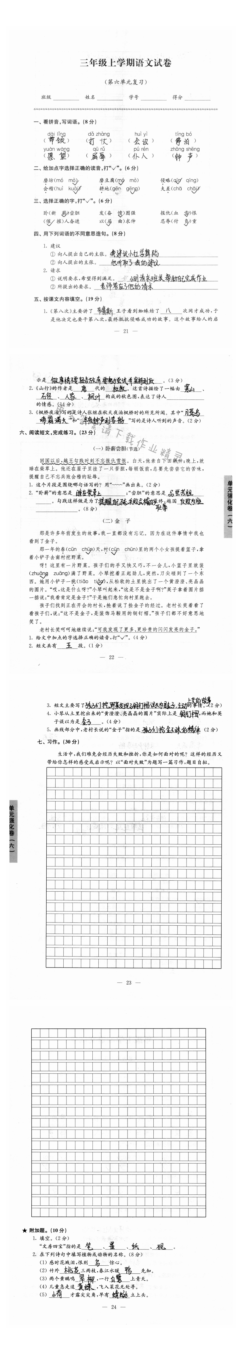 三年级上学期语文试卷（第六单元复习）