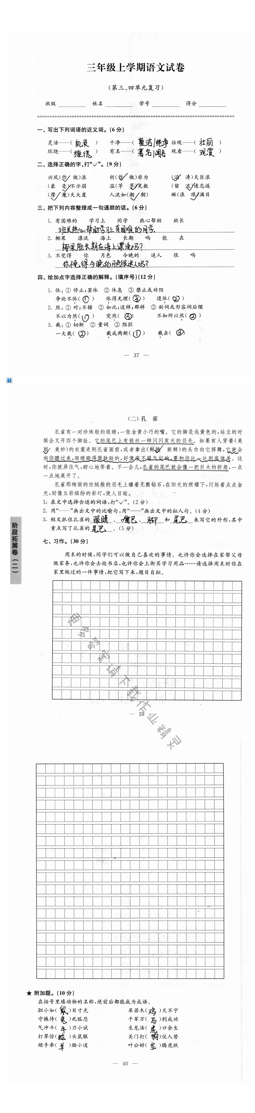 三年级上学期语文试卷（第三、四单元复习）