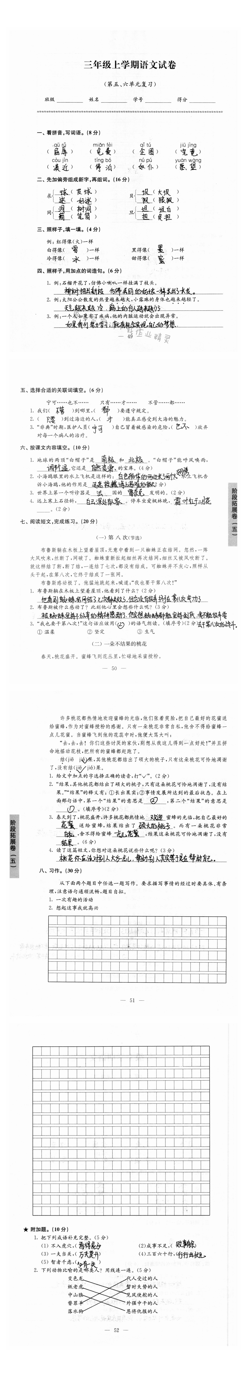 三年级上学期语文试卷（第五、六单元复习）