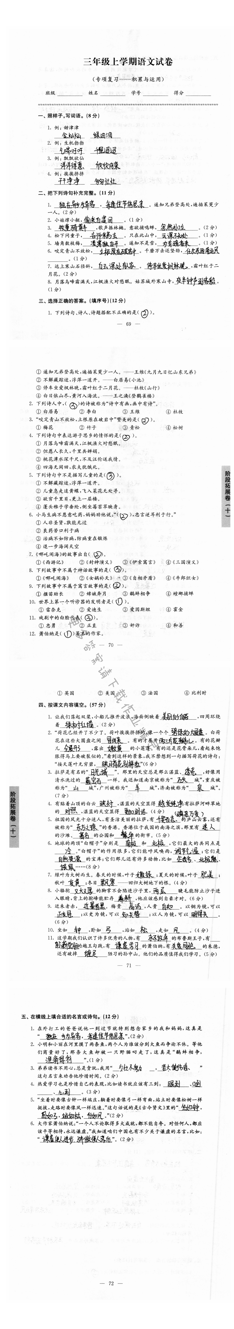 三年级上学期语文试卷（专项复习——积累与运用）