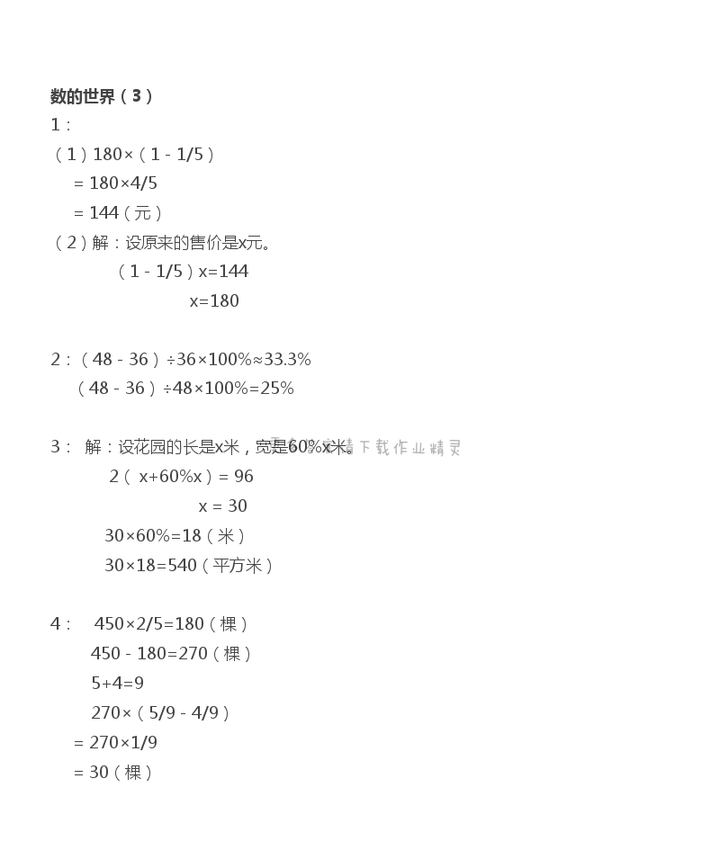 六年级上册数学补充习题第89页答案