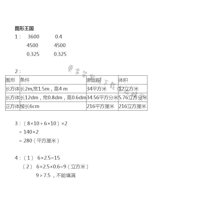 六年级上册数学补充习题第90页答案