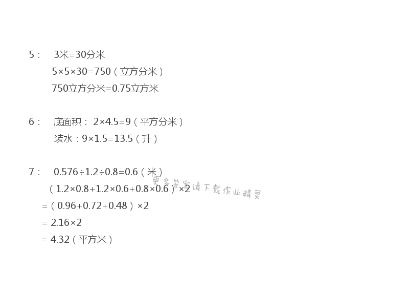 六年级上册数学补充习题第91页答案