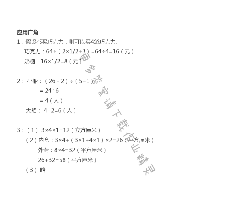 六年级上册数学补充习题第92页答案