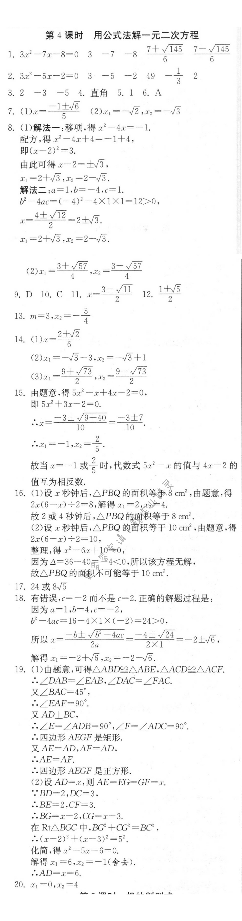 用公式法解一元二次方程