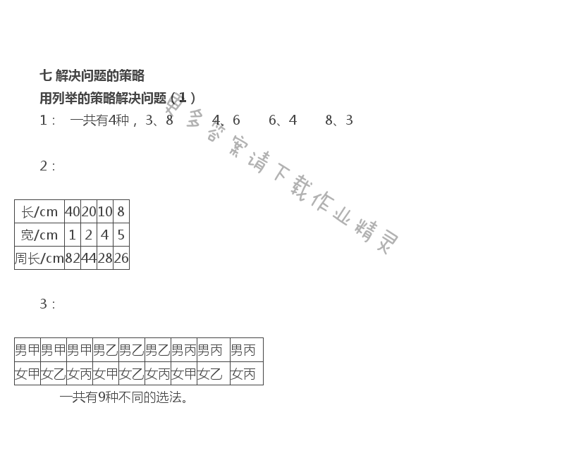 五年级上册数学补充习题第76页答案