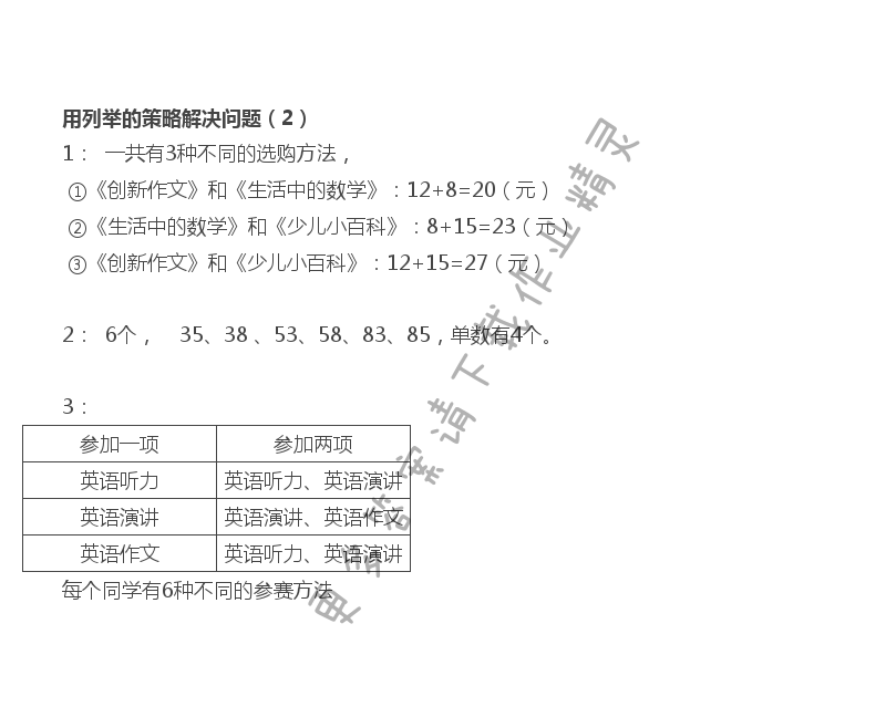 五年级上册数学补充习题第77页答案