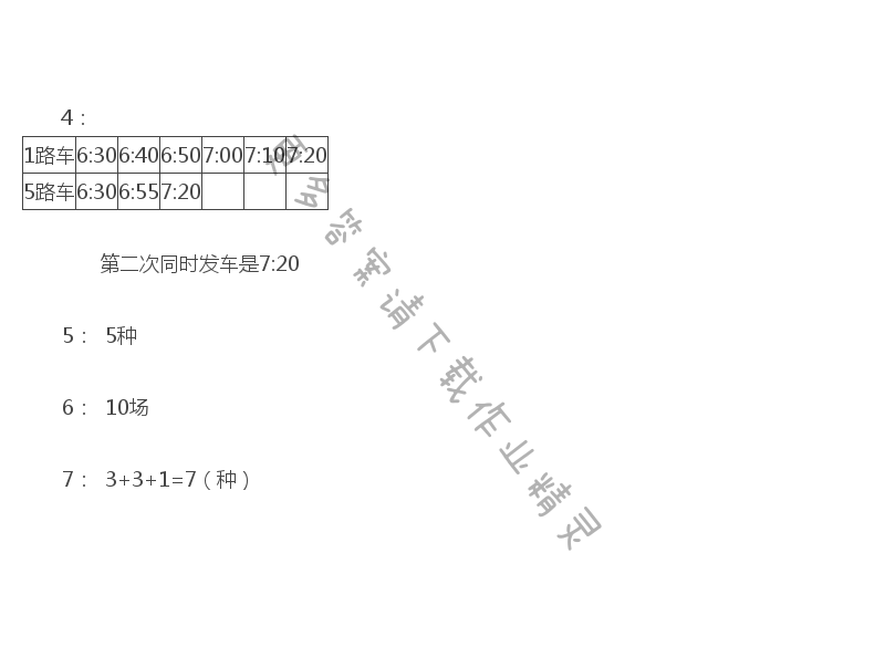 五年级上册数学补充习题第79页答案