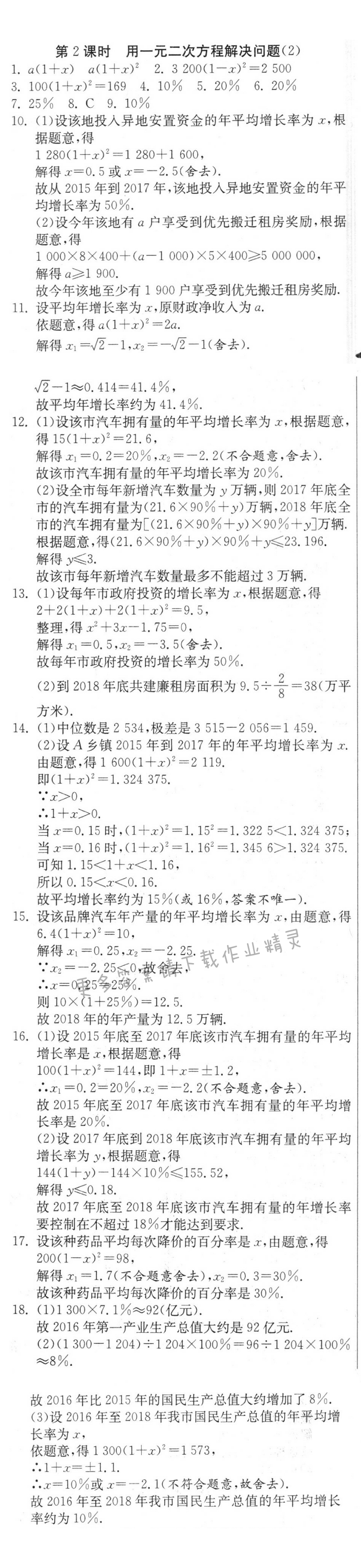 用一元二次方程解决问题（2）