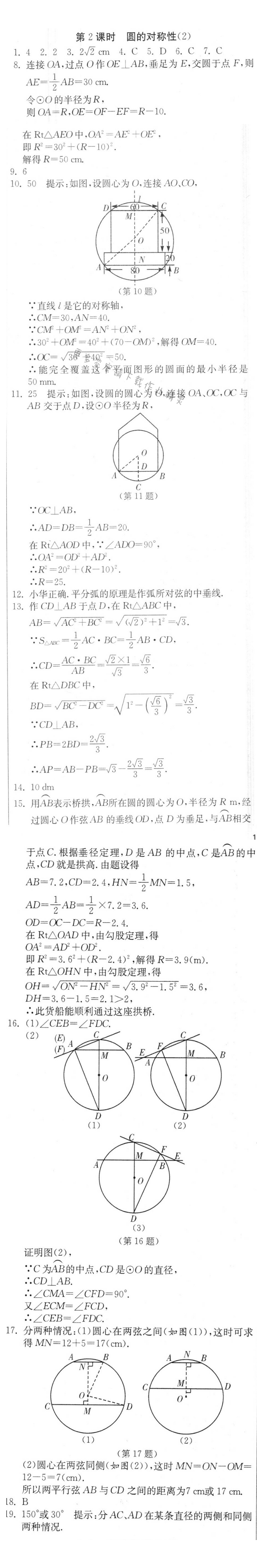 圆的对称性（2）