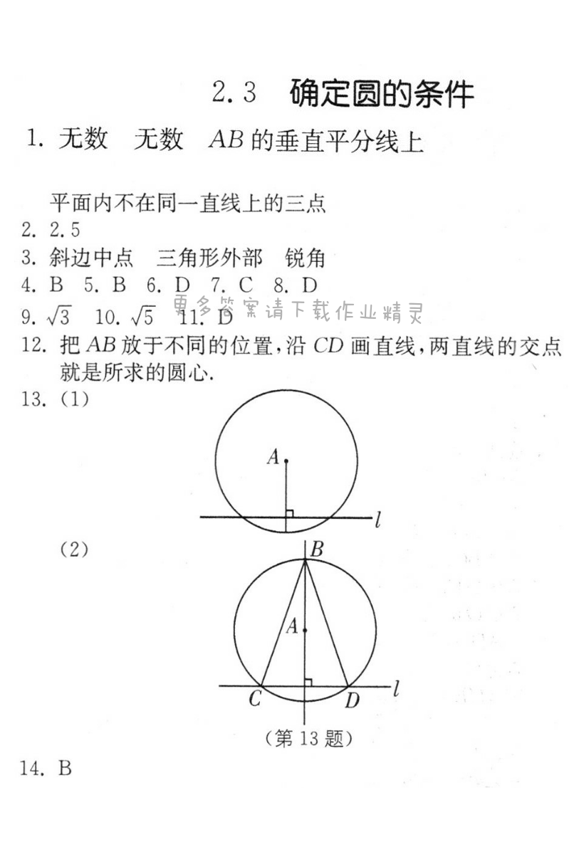 确定圆的条件